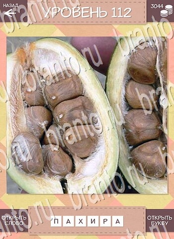 ответы на игру Дары природы уровень 112