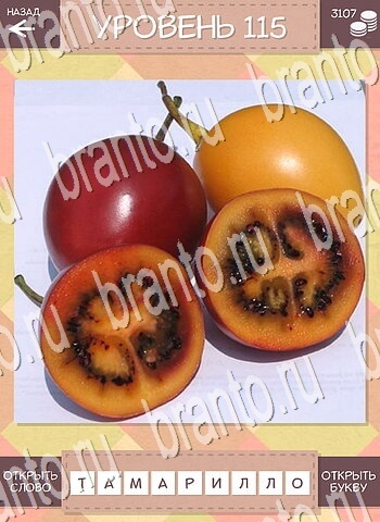 ответы на игру Дары природы Угадай фрукт уровень 115