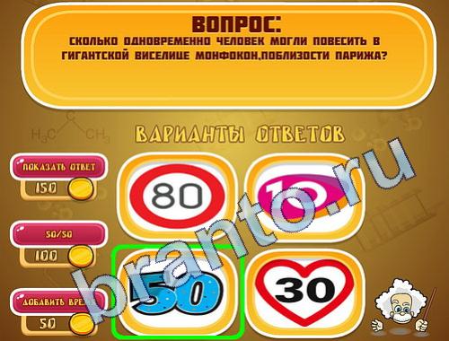 ответы на игру Эйнштейн уровень 120