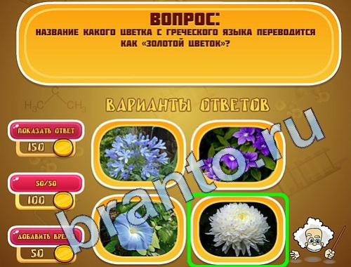 ответы на игру Эйнштейн уровень 158