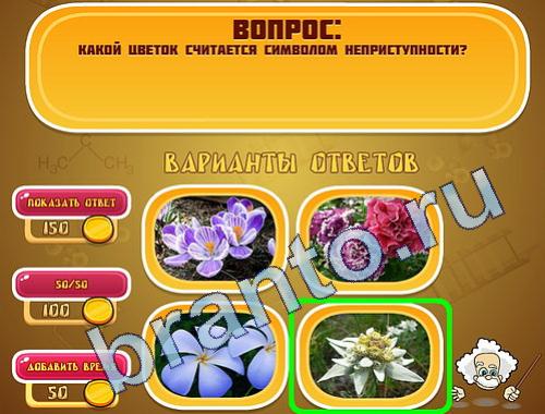 ответы на игру Эйнштейн уровень 160