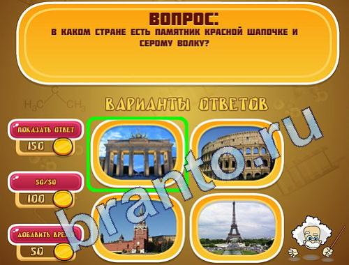 ответы на игру Эйнштейн уровень 161