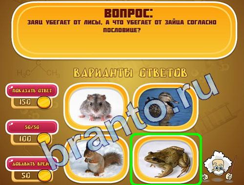 ответы на игру Эйнштейн в скриншотах уровень 232