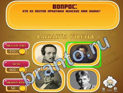 ответы для игры Эйнштейн уровень 233