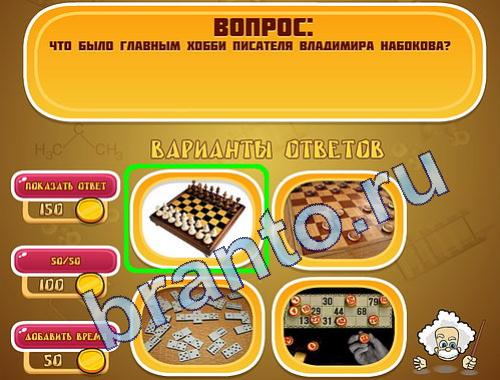 ответы на игру Эйнштейн уровень 239