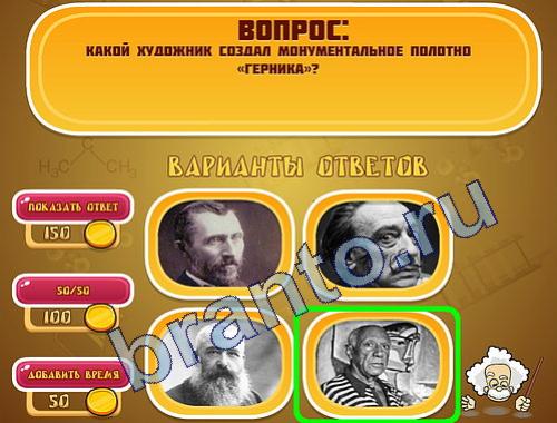 ответы на игру Эйнштейн уровень 241