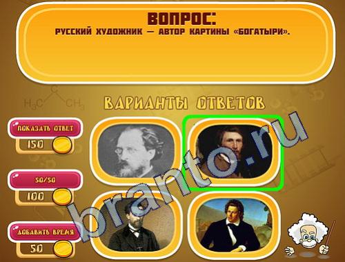 ответы на игру в одноклассниках Эйнштейн уровень 246