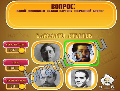 Эйнштейн подЖивопись уровень 249