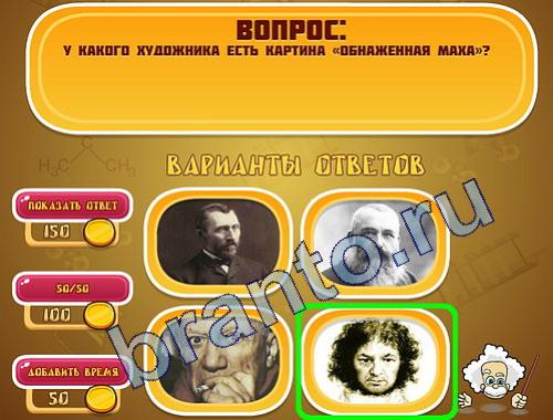 решебник на игру Эйнштейн уровень 251