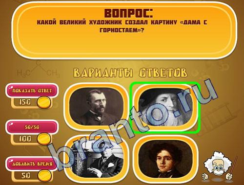 Эйнштейн игра ответы уровень 253