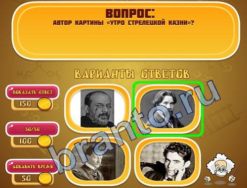 Эйнштейн игра подЖивопись уровень 254