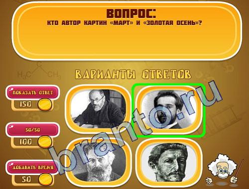 Игра Эйнштейн ответы уровень 257