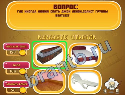 ответы Эйнштейн уровень 265