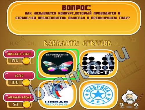 ответы Эйнштейн в одноклассниках уровень 266