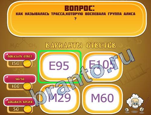 ответы на игру Эйнштейн в скриншотах уровень 272