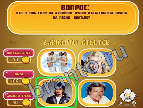 ответы на игру Эйнштейн уровень 274