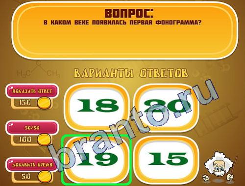 ответы на игру Эйнштейн уровень 277