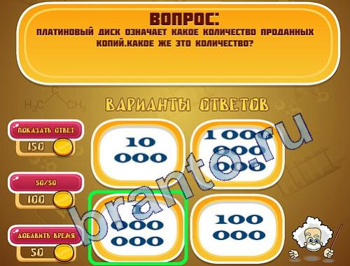 ответы на игру Эйнштейн уровень 278