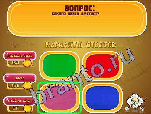 ответы на игру Эйнштейн уровень 281