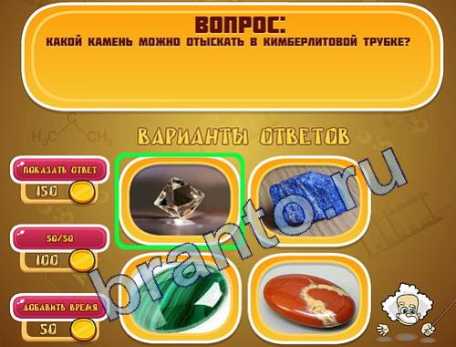 ответы к игре Эйнштейн уровень 285