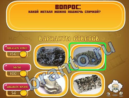 Эйнштейн игра ответы в одноклассниках уровень 287