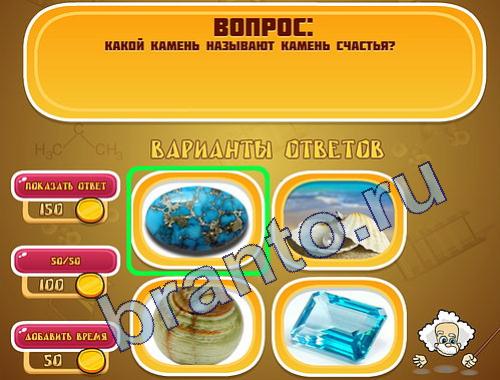 Эйнштейн помощь уровень 290