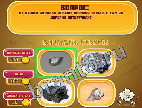 Эйнштейн игра ответы уровень 293