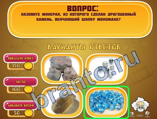 Эйнштейн игра подМинералы уровень 294