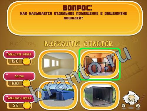 Прохождение игры Эйнштейн уровень 304