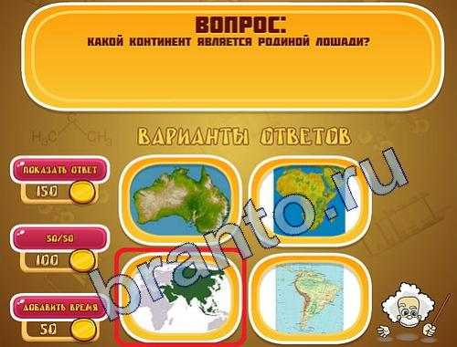 ответы на игру Эйнштейн уровень 319