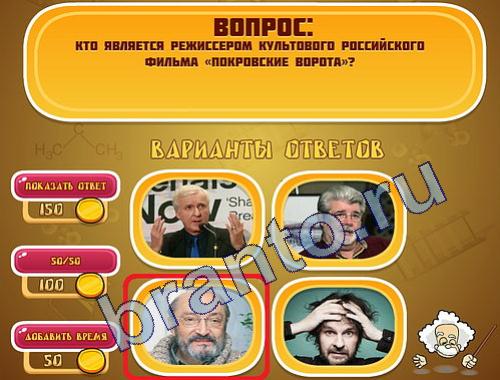 ответы на игру Эйнштейн уровень 321