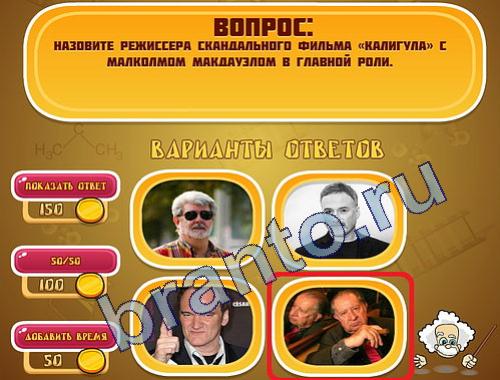 ответы на игру в одноклассниках Эйнштейн уровень 326