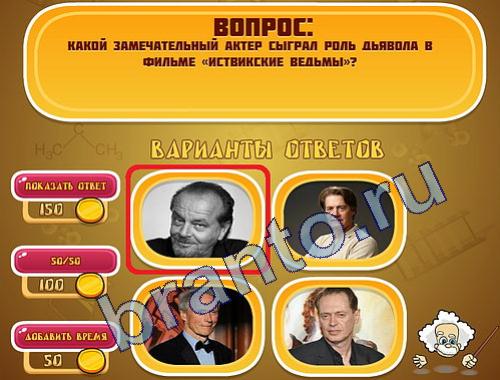 Эйнштейн игра ответы в одноклассниках уровень 327