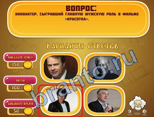 Эйнштейн подКино уровень 329