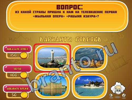 Эйнштейн игра помощь уровень 335 Бразилия на фото