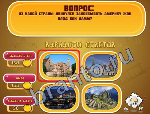 Игра Эйнштейн ответы уровень 337