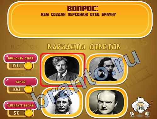 ответы Эйнштейн в одноклассниках уровень 346