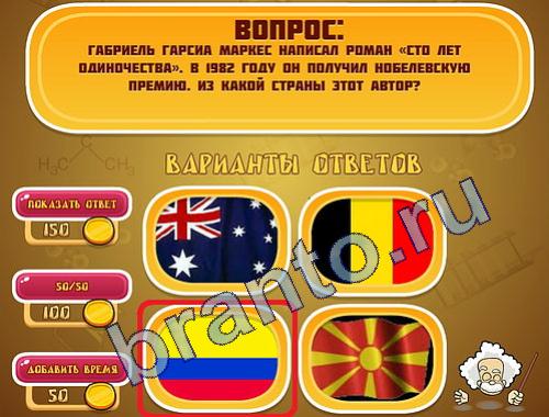ответы для игры Эйнштейн уровень 347