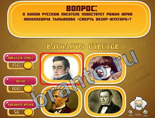ответы на игру Эйнштейн уровень 354