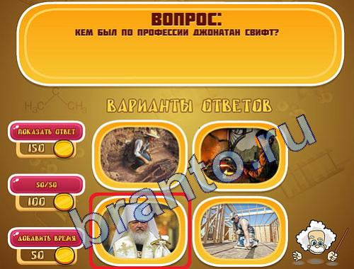 ответы на игру Эйнштейн уровень 360