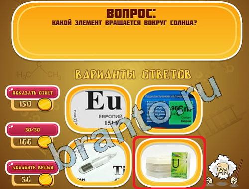 Решения на игру Эйнштейн уровень 363