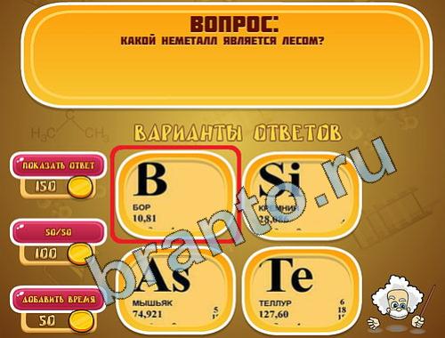 Эйнштейн игра ответы в одноклассниках уровень 367