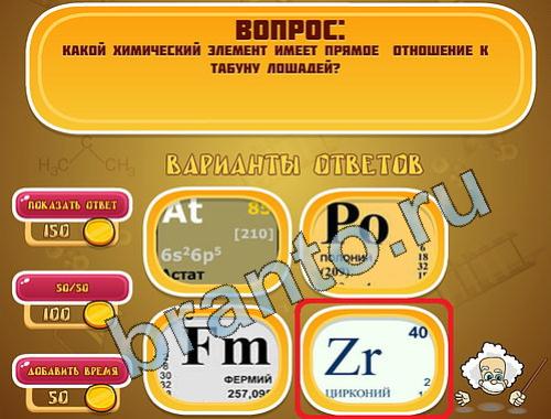 Эйнштейн подХимия уровень 369