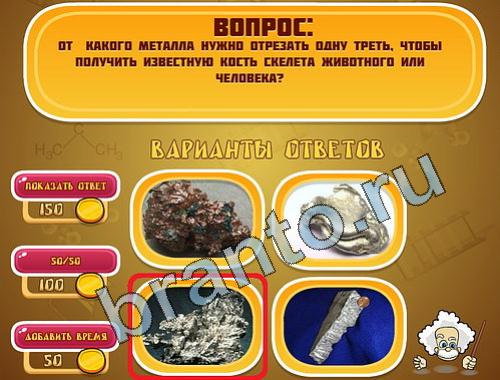 решебник на игру Эйнштейн уровень 371