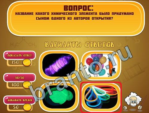 Эйнштейн игра подХимия уровень 374