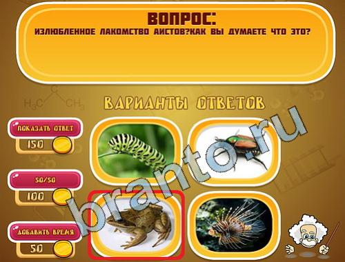 ответы для игры Эйнштейн уровень 387