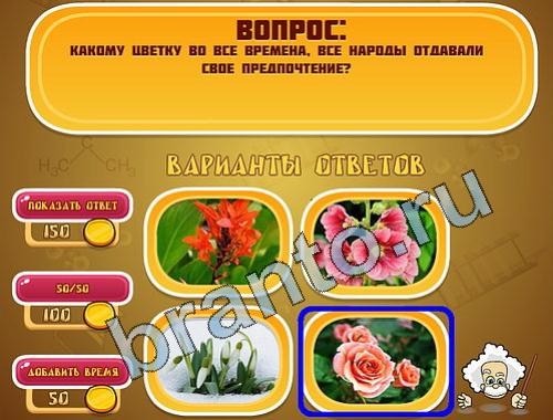 ответы на игру Эйнштейн уровень 438