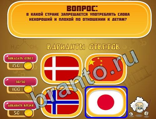 ответы на игру Эйнштейн уровень 480