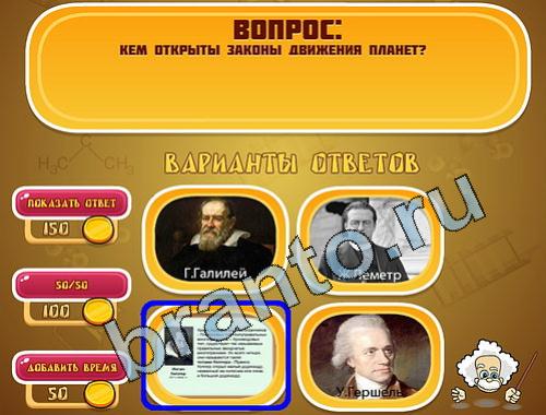 ответы на игру Эйнштейн уровень 518