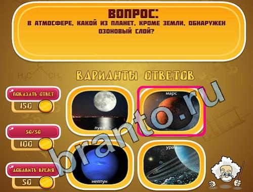 ответы на игру Эйнштейн уровень 520